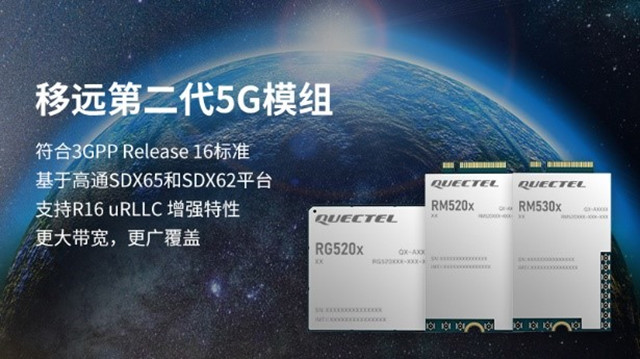 支持3GPP R16協(xié)議，移遠通信推出RG520FEBDE-M28-TA0AA第二代5G模組