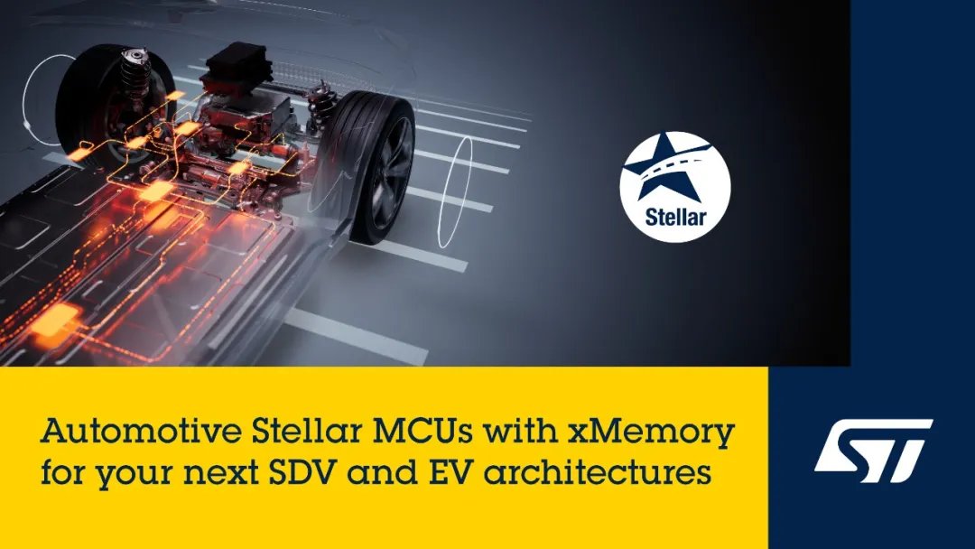 xMemory重新定義MCU存儲(chǔ)，意法半導(dǎo)體Stellar系列賦能SDV新未來
